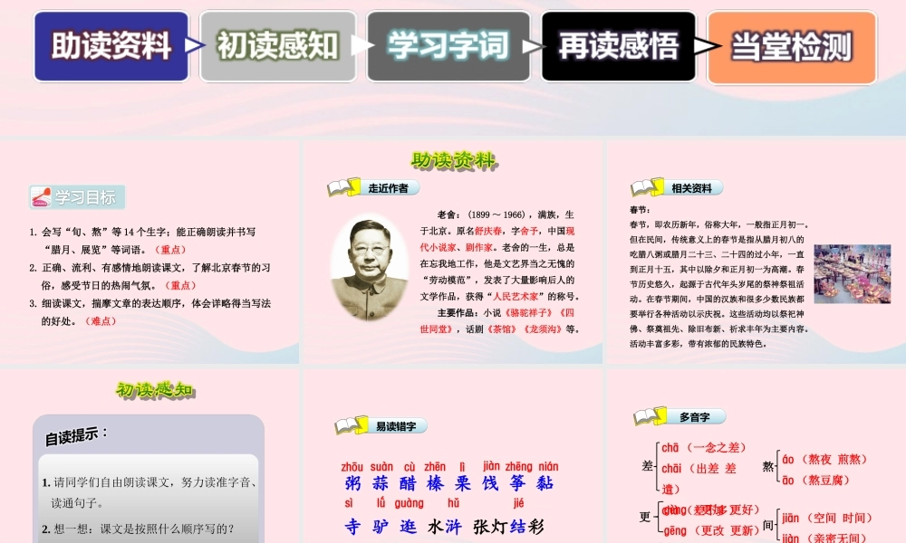 六年级语文下册 第二单元 6 北京的春节（第1课时）课件 新人教版-新人教版小学六年级下册语文课件