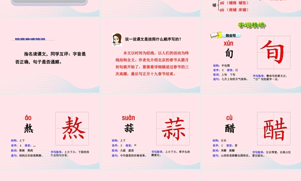 六年级语文下册 第二单元 6 北京的春节（第1课时）课件 新人教版-新人教版小学六年级下册语文课件