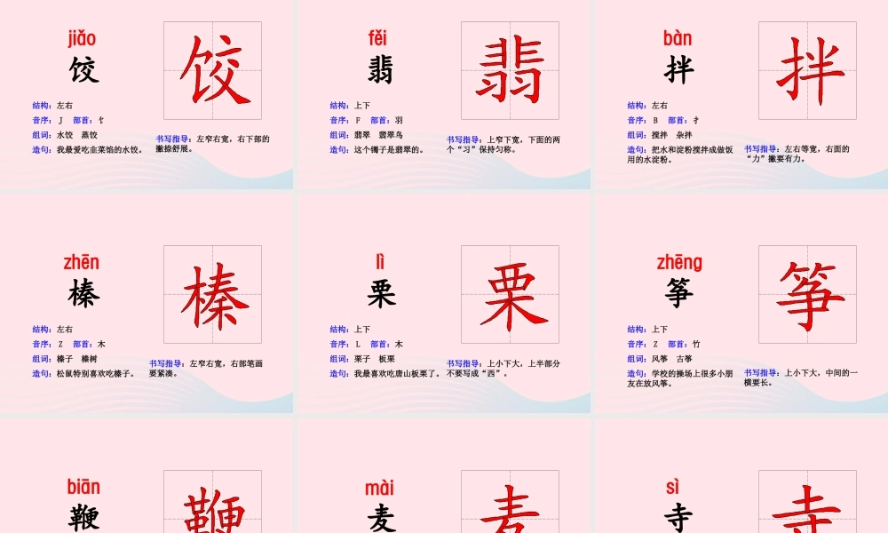 六年级语文下册 第二单元 6 北京的春节（第1课时）课件 新人教版-新人教版小学六年级下册语文课件