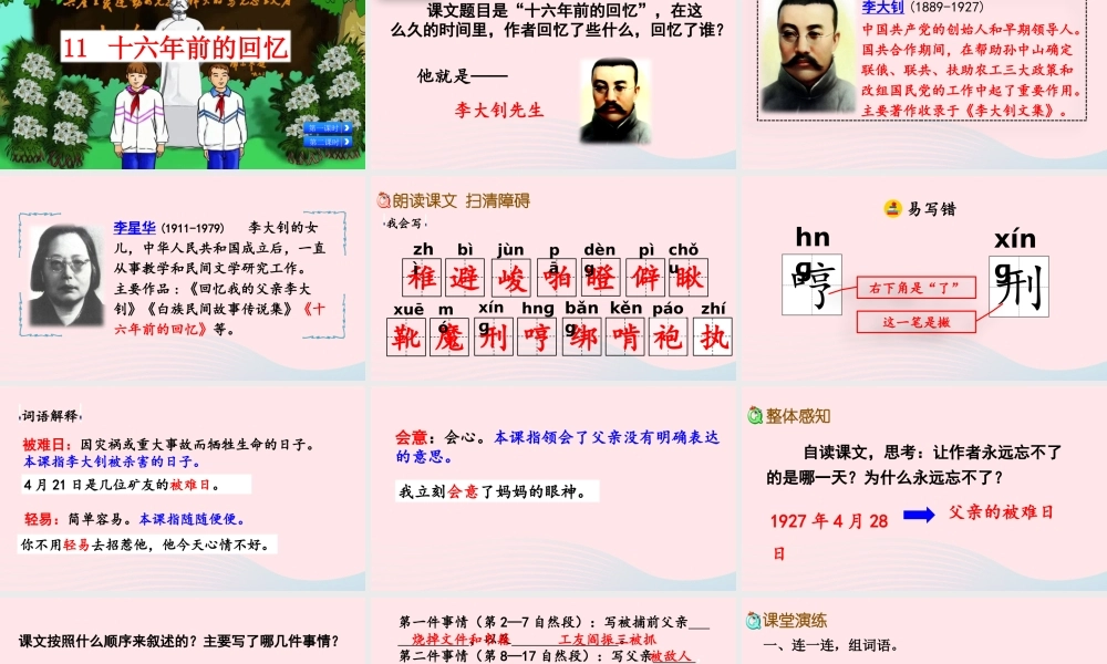 六年级语文下册 第四单元 1前的回忆》精品课件 新人教版-新人教级下册语文课件