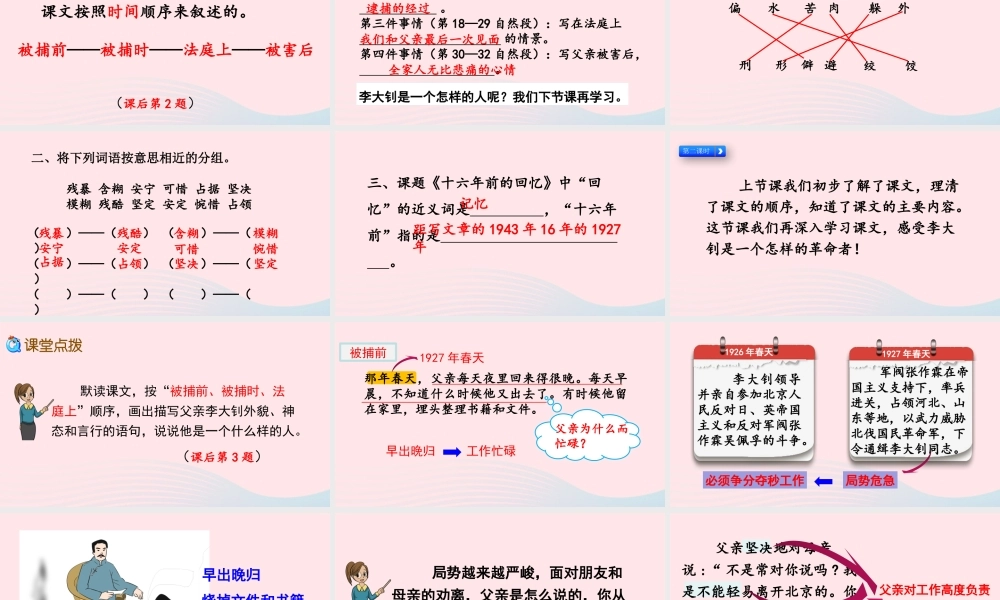 六年级语文下册 第四单元 1前的回忆》精品课件 新人教版-新人教级下册语文课件