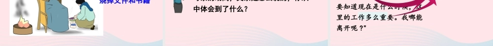 六年级语文下册 第四单元 1前的回忆》精品课件 新人教版-新人教级下册语文课件