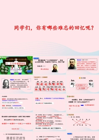 六年级语文下册 第四单元 1前的回忆》精品课件 新人教版-新人教级下册语文课件