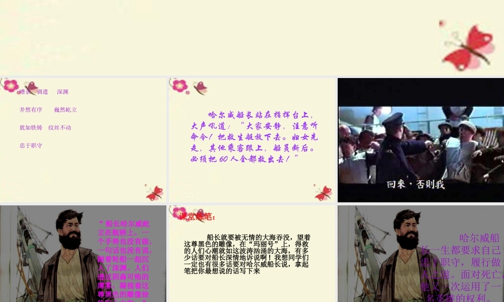 六年级语文下册 第4单元 19《船长》课件8 语文S版-语文S版小学六年级下册语文课件