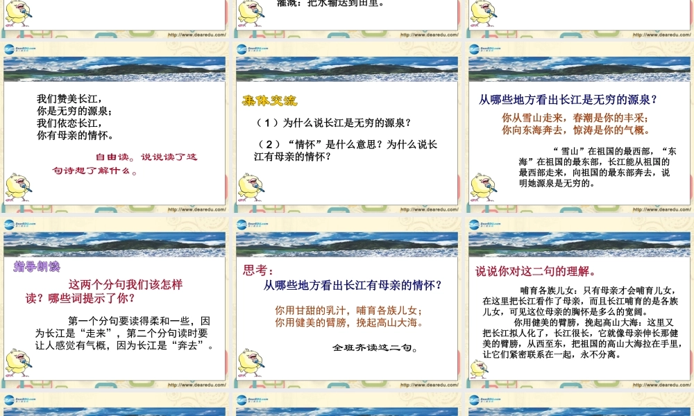 六年级语文下册 第1单元 1《长江之歌》课件 苏教版-苏教版小学六年级下册语文课件
