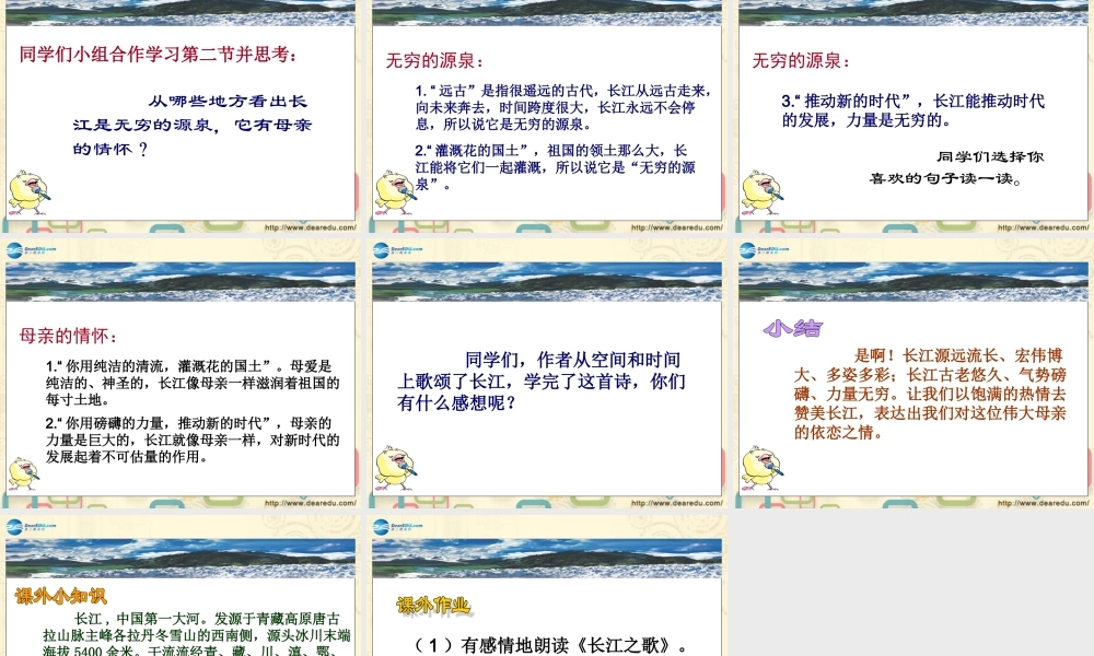 六年级语文下册 第1单元 1《长江之歌》课件 苏教版-苏教版小学六年级下册语文课件
