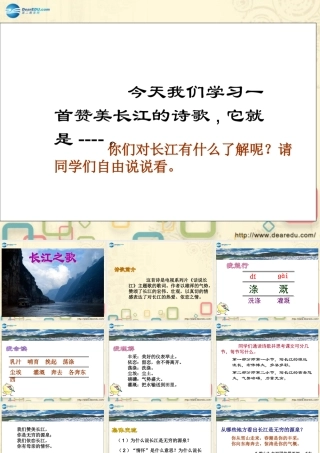六年级语文下册 第1单元 1《长江之歌》课件 苏教版-苏教版小学六年级下册语文课件