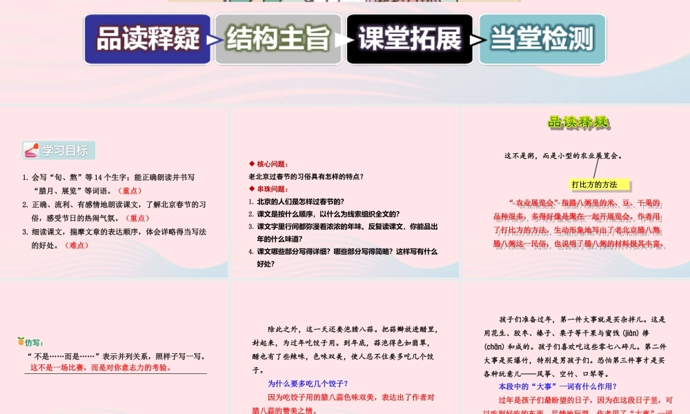 六年级语文下册 第二单元 6 北京的春节（第2课时）课件 新人教版-新人教版小学六年级下册语文课件