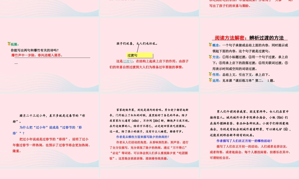 六年级语文下册 第二单元 6 北京的春节（第2课时）课件 新人教版-新人教版小学六年级下册语文课件