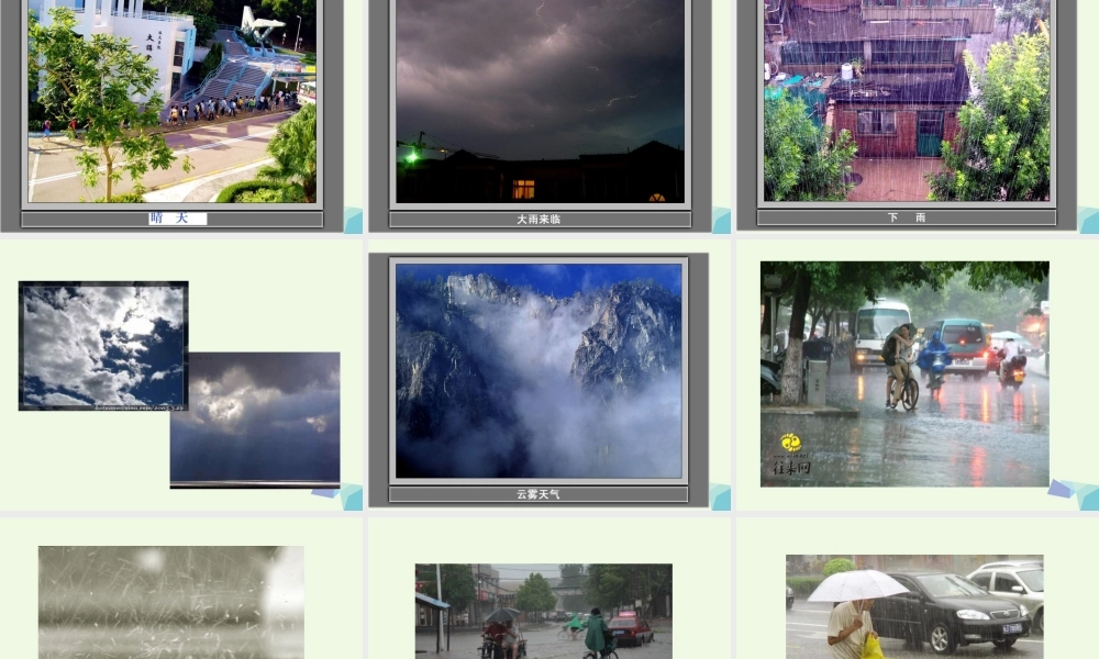 四年级科学上册 1.1 我们关心天气课件4 教科版-教科版小学四年级上册自然科学课件