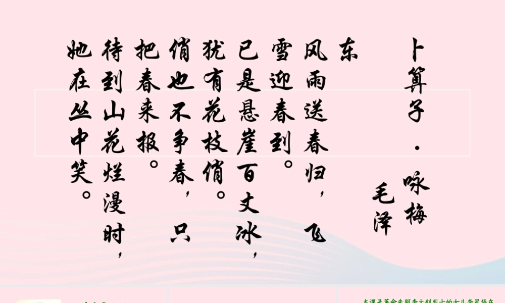 六年级语文下册 第四单元 1前的回忆》配套课件 新人教版-新人教级下册语文课件