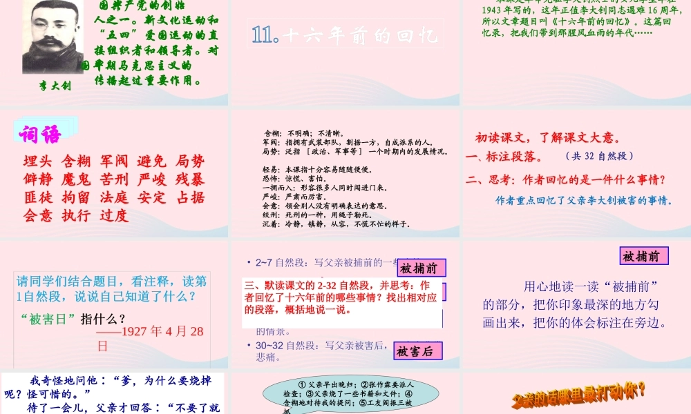 六年级语文下册 第四单元 1前的回忆》配套课件 新人教版-新人教级下册语文课件