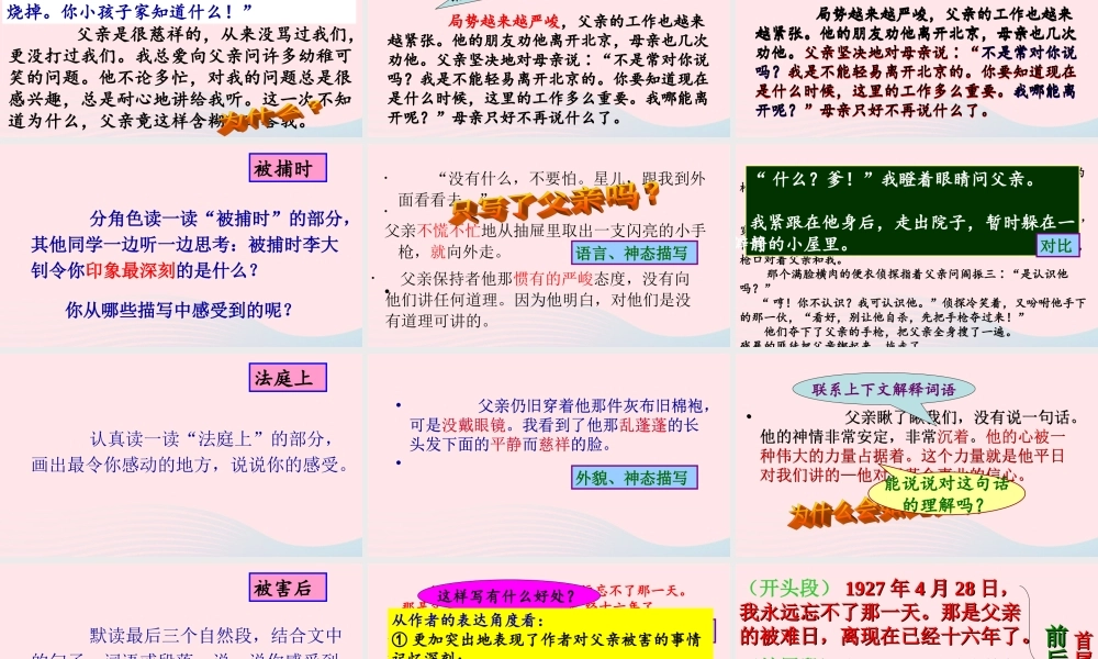 六年级语文下册 第四单元 1前的回忆》配套课件 新人教版-新人教级下册语文课件