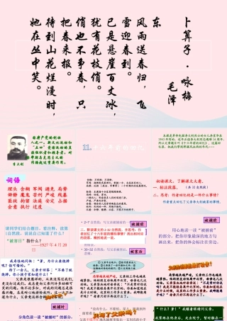 六年级语文下册 第四单元 1前的回忆》配套课件 新人教版-新人教级下册语文课件
