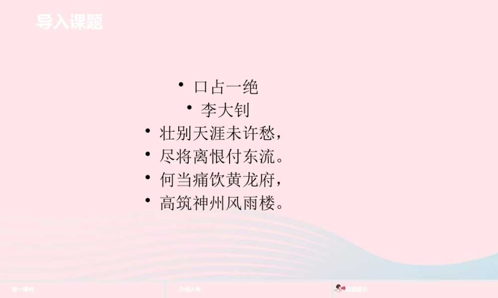 六年级语文下册 第4单元 前的回忆课件 新人教版-新人教级下册语文课件
