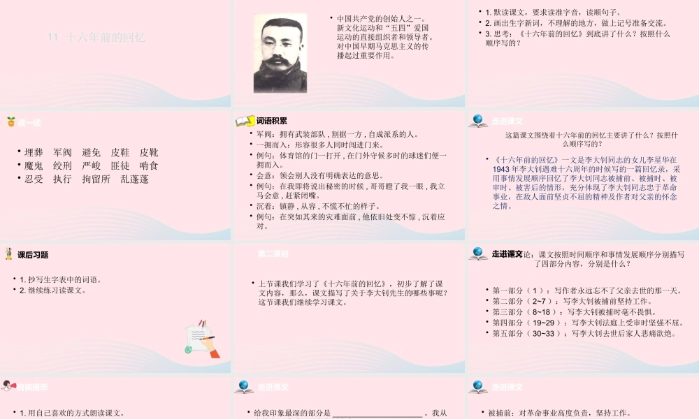 六年级语文下册 第4单元 前的回忆课件 新人教版-新人教级下册语文课件