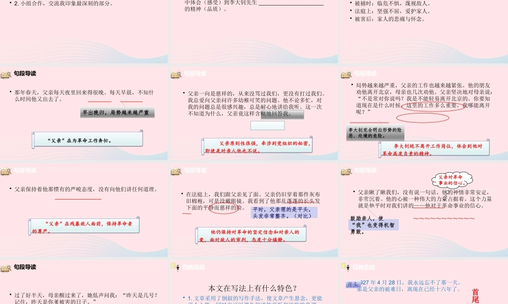 六年级语文下册 第4单元 前的回忆课件 新人教版-新人教级下册语文课件