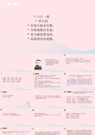 六年级语文下册 第4单元 前的回忆课件 新人教版-新人教级下册语文课件