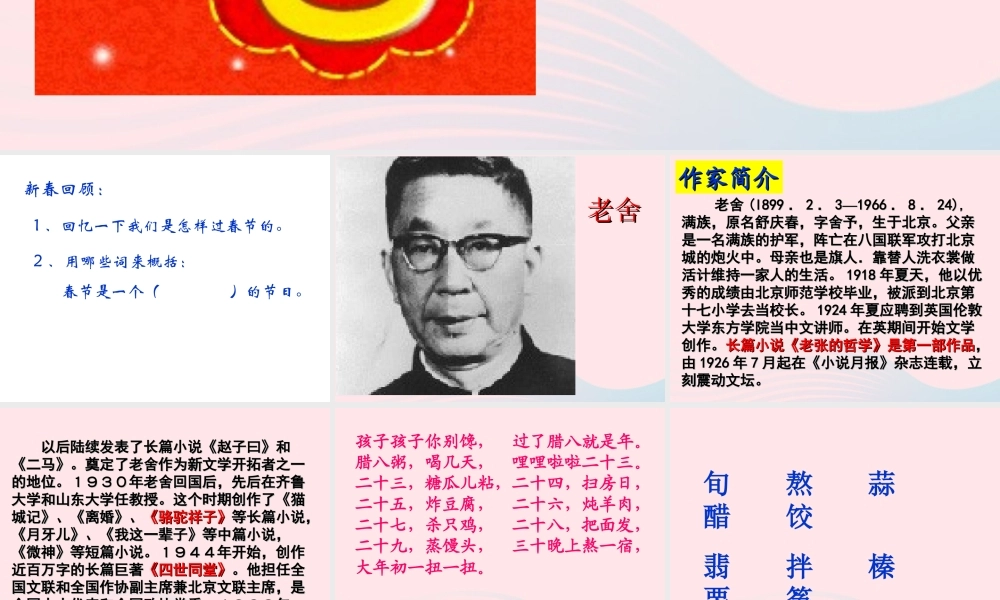 六年级语文下册 第二单元 6 北京的春节课件1 新人教版-新人教版小学六年级下册语文课件