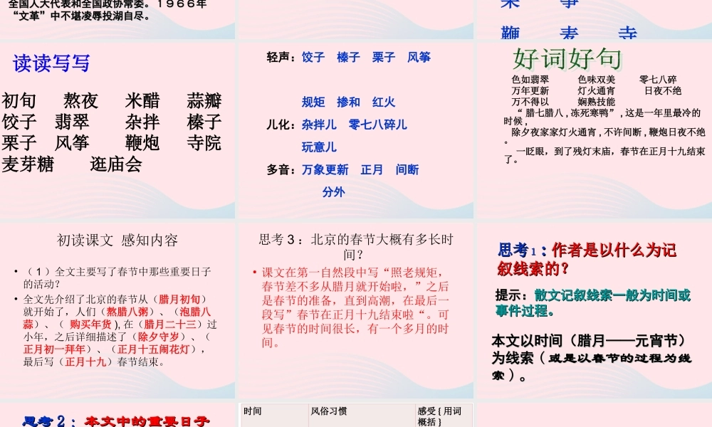 六年级语文下册 第二单元 6 北京的春节课件1 新人教版-新人教版小学六年级下册语文课件