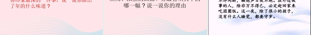 六年级语文下册 第二单元 6 北京的春节课件1 新人教版-新人教版小学六年级下册语文课件