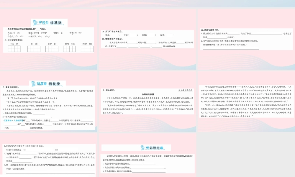 六年级语文下册 第四单元 1前的回忆课件 新人教版-新人教级下册语文课件