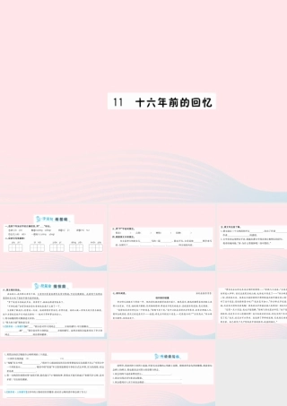 六年级语文下册 第四单元 1前的回忆课件 新人教版-新人教级下册语文课件