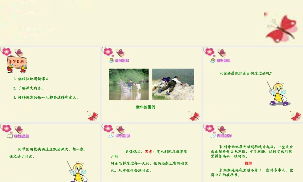 六年级语文下册 第4单元 选读四《暑假》课件1 语文A版-语文A版小学六年级下册语文课件