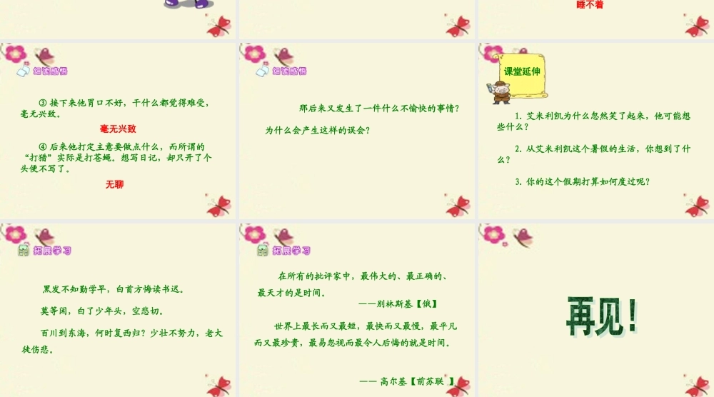 六年级语文下册 第4单元 选读四《暑假》课件1 语文A版-语文A版小学六年级下册语文课件