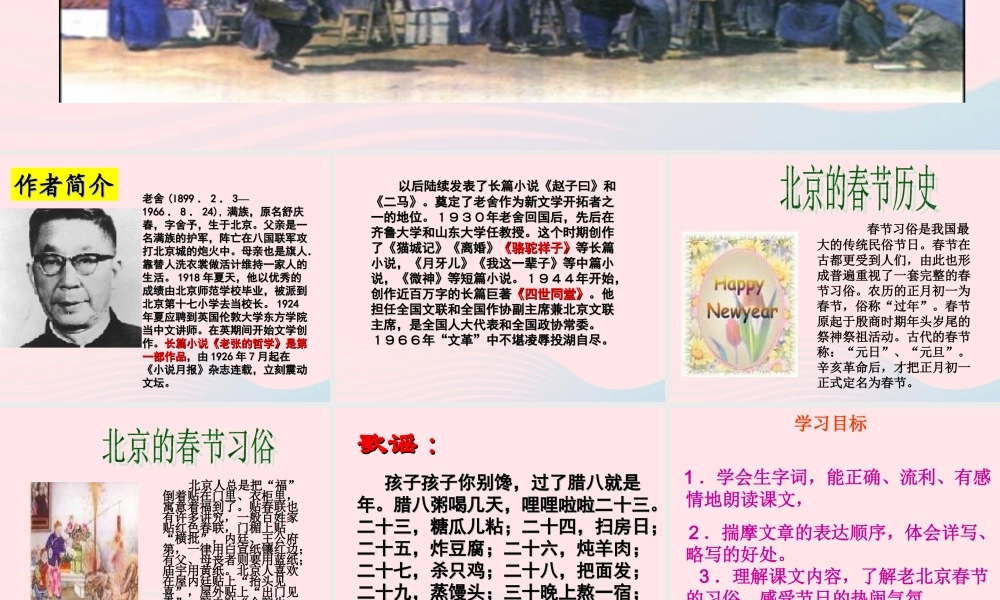 六年级语文下册 第二单元 6 北京的春节课件2 新人教版-新人教版小学六年级下册语文课件