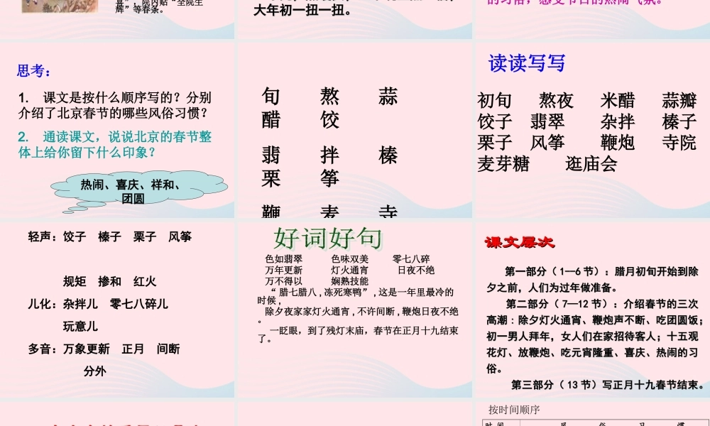 六年级语文下册 第二单元 6 北京的春节课件2 新人教版-新人教版小学六年级下册语文课件