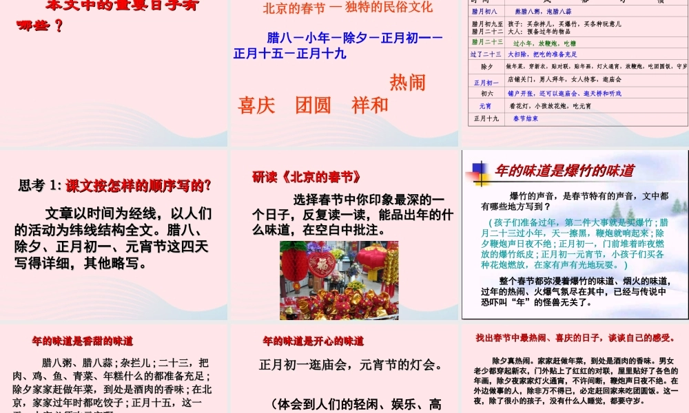 六年级语文下册 第二单元 6 北京的春节课件2 新人教版-新人教版小学六年级下册语文课件
