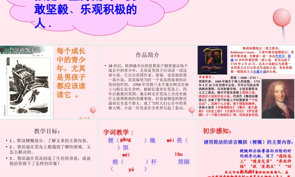 六年级语文下册 第四单元 16 鲁滨孙漂流记课堂教学课件1 新人教版-新人教级下册语文课件