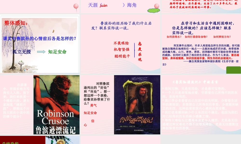 六年级语文下册 第四单元 16 鲁滨孙漂流记课堂教学课件1 新人教版-新人教级下册语文课件