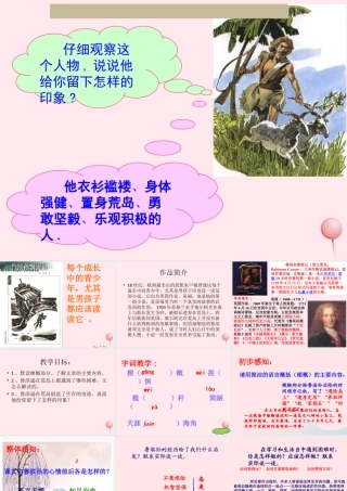 六年级语文下册 第四单元 16 鲁滨孙漂流记课堂教学课件1 新人教版-新人教级下册语文课件