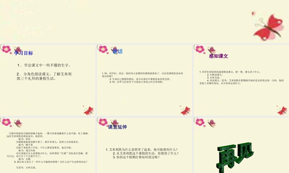 六年级语文下册 第4单元 选读四《暑假》课件2 语文A版-语文A版小学六年级下册语文课件