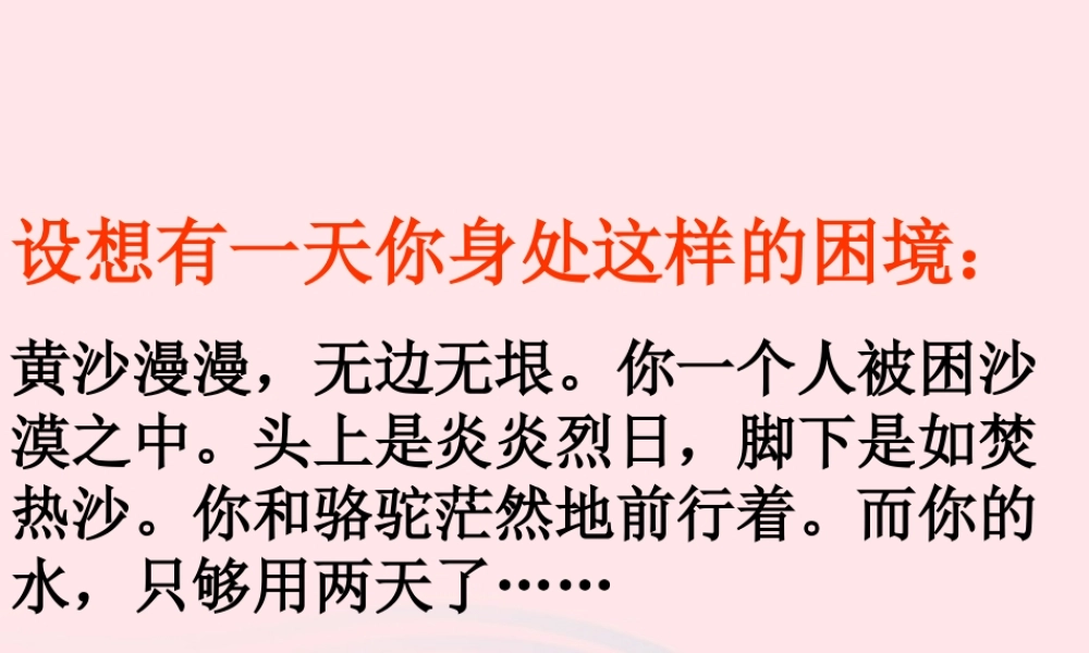 六年级语文下册 第四单元 16 鲁滨孙漂流记课堂教学课件2 新人教版-新人教版小学六年级下册语文课件