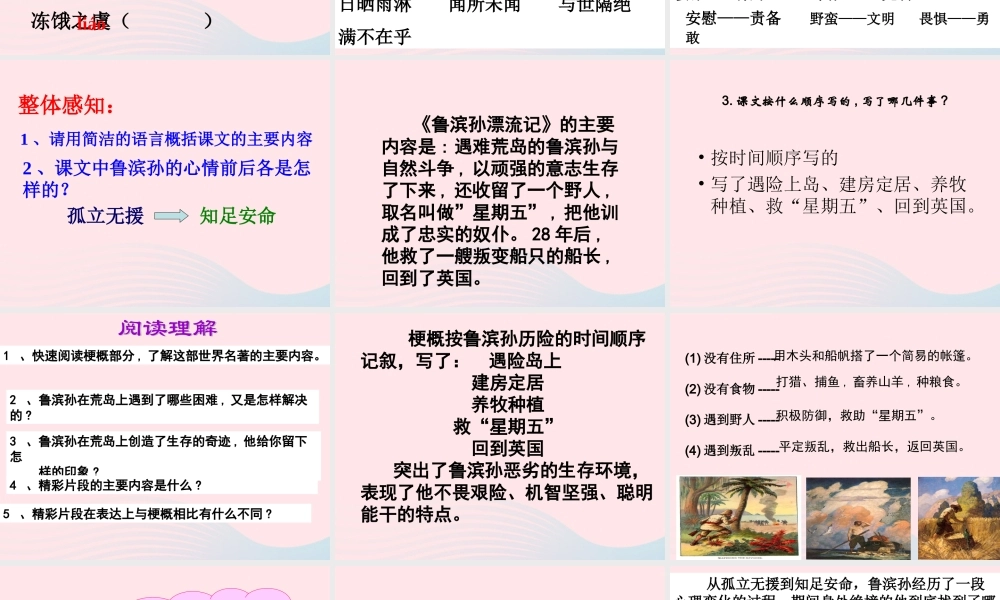 六年级语文下册 第四单元 16 鲁滨孙漂流记课堂教学课件2 新人教版-新人教版小学六年级下册语文课件