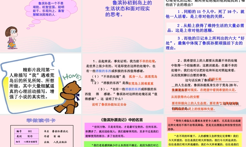 六年级语文下册 第四单元 16 鲁滨孙漂流记课堂教学课件2 新人教版-新人教版小学六年级下册语文课件