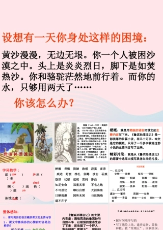 六年级语文下册 第四单元 16 鲁滨孙漂流记课堂教学课件2 新人教版-新人教版小学六年级下册语文课件