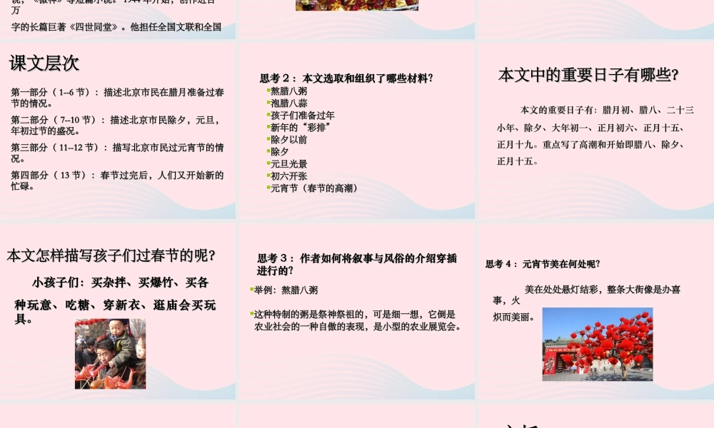 六年级语文下册 第二单元 6 北京的春节课堂教学课件1 新人教版-新人教版小学六年级下册语文课件