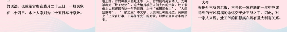 六年级语文下册 第二单元 6 北京的春节课堂教学课件1 新人教版-新人教版小学六年级下册语文课件