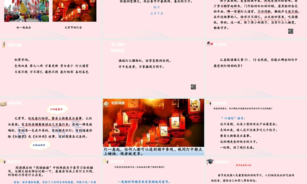 六年级语文下册 第1单元 1北京的春节课件