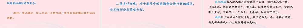 六年级语文下册 第1单元 1北京的春节课件
