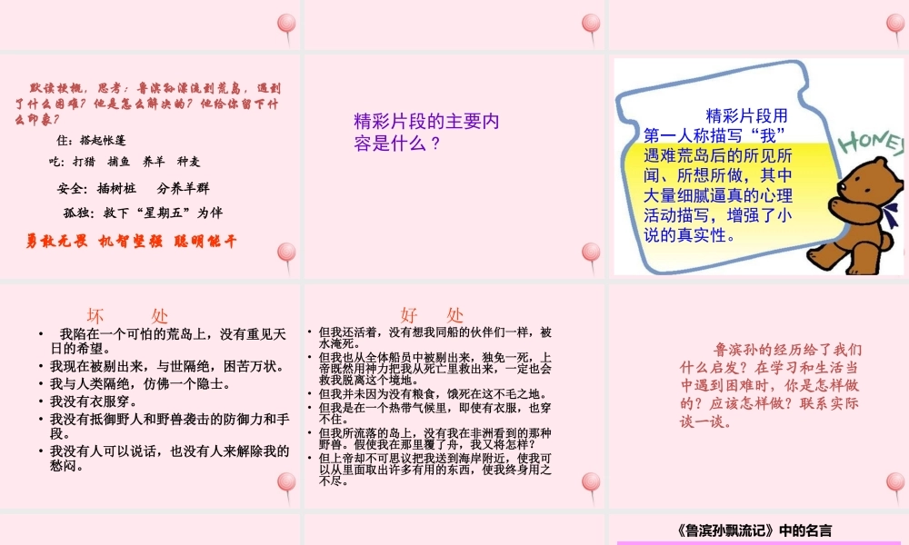 六年级语文下册 第四单元 16 鲁滨孙漂流记课堂教学课件3 新人教版-新人教版小学六年级下册语文课件