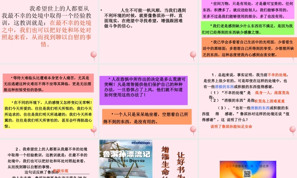 六年级语文下册 第四单元 16 鲁滨孙漂流记课堂教学课件3 新人教版-新人教版小学六年级下册语文课件