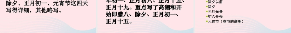 六年级语文下册 第二单元 6 北京的春节课堂教学课件2 新人教版-新人教版小学六年级下册语文课件