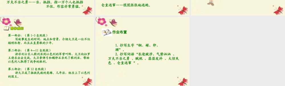 六年级语文下册 第1单元 2《大卫》课件1 语文S版-语文S版小学六年级下册语文课件