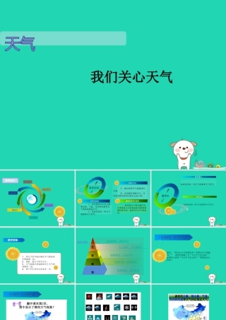 四年级科学上册 1.1《我们关心天气》课件 教科版-教科版小学四年级上册自然科学课件