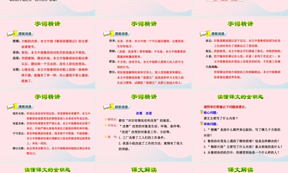 六年级语文下册 第四单元 16《鲁滨孙漂流记》（第1课时）课件 新人教版-新人教版小学六年级下册语文课件